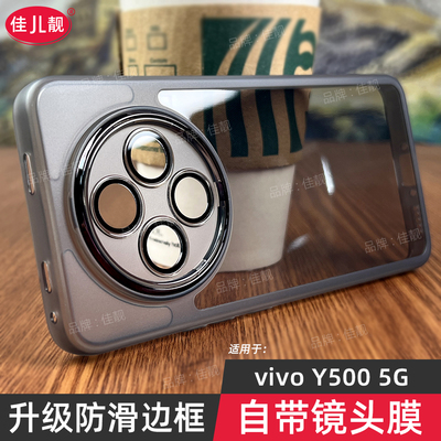 自带镜头膜适用于vivoy500防滑手机壳Y500新款V2506A保护套透明硅胶y500镜头全包y500防摔男女5G外壳