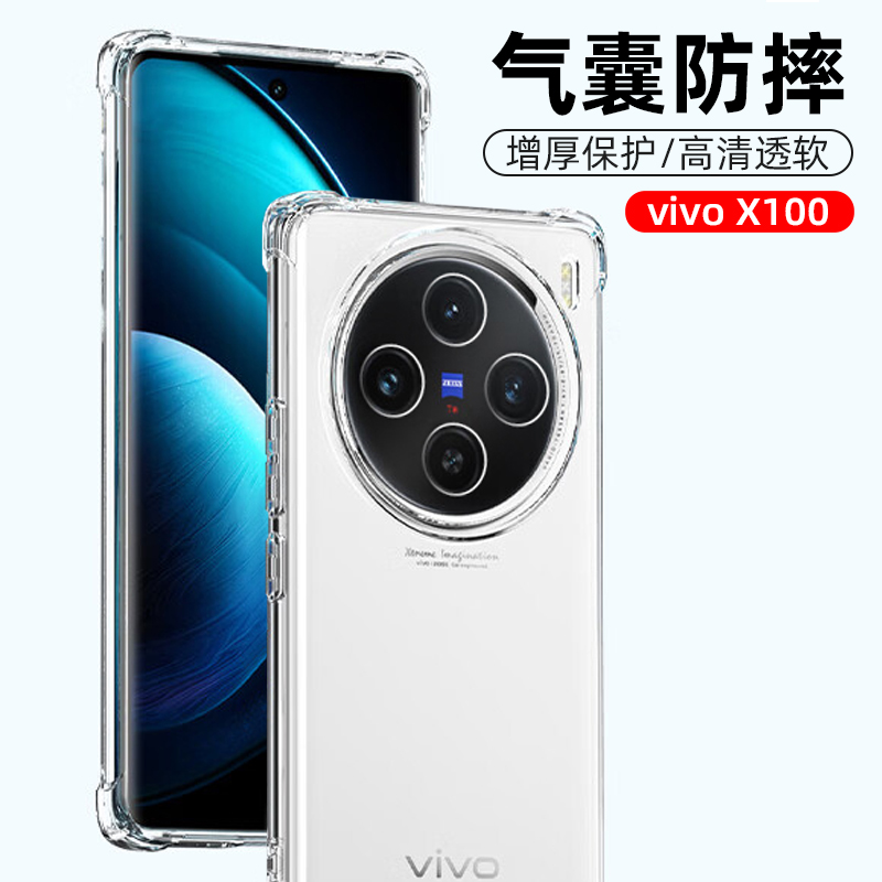 适用vivox100新款气囊防摔x100pro手机壳保护套x100曲面屏透明vivo硅胶软V2309A男女全包边V2324A清水壳5G