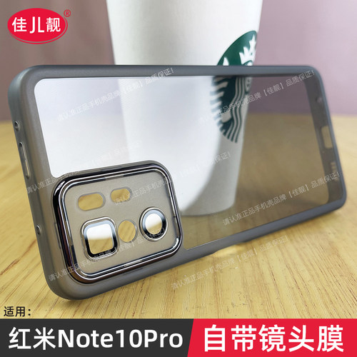 红米note10自带镜头膜手机壳