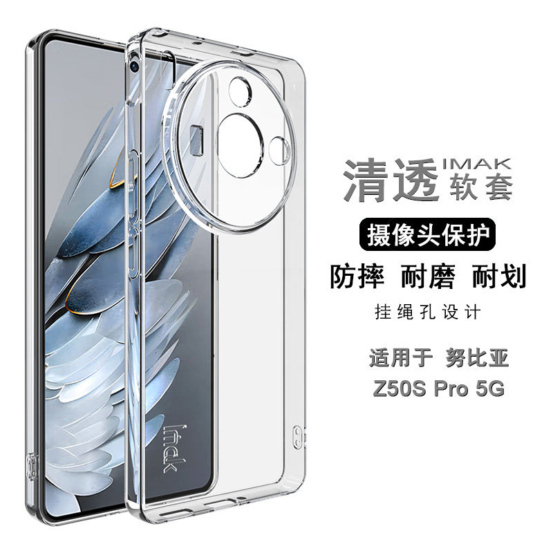 imak适用于努比亚Z50S Pro 5G新款透明手机壳z50spro全包防摔5保护套清水简约男女硅胶软外壳