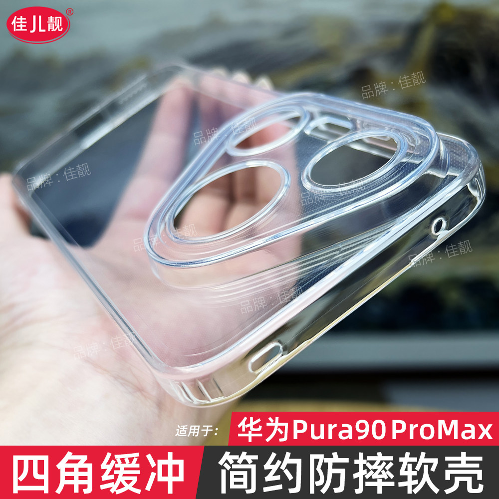 新款适用于华为pura90promax四角防摔pura90pro手机壳全包边p90保护套p90promax透明pura90全包镜头开孔软壳