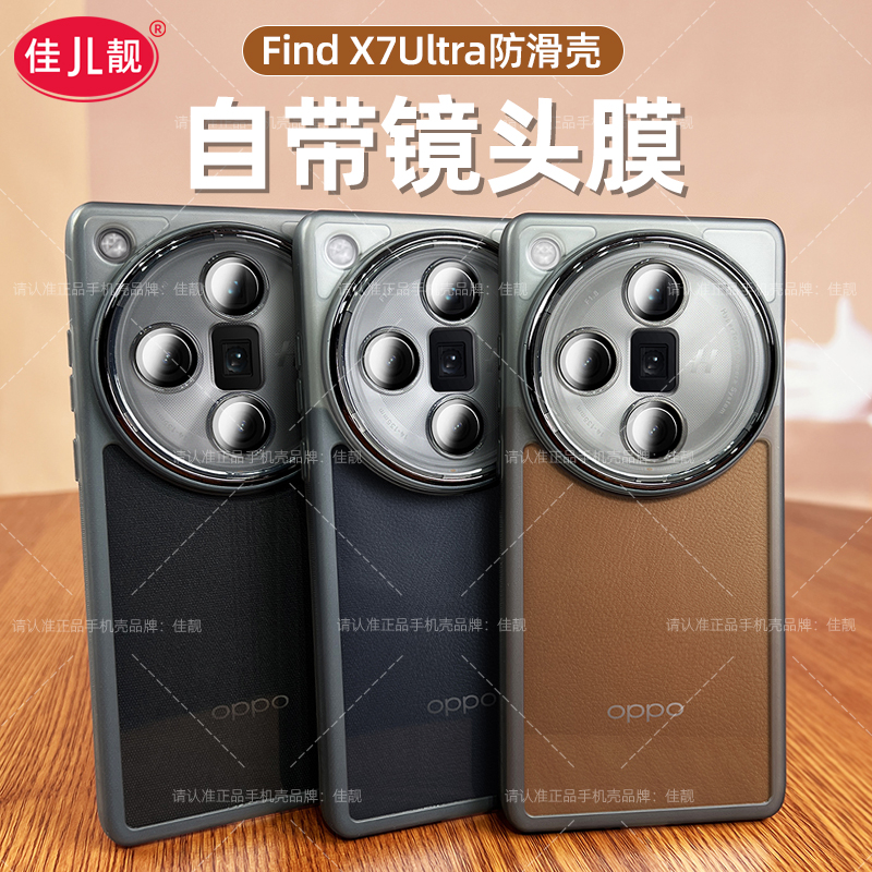 oppofindx7手机壳自带镜头膜