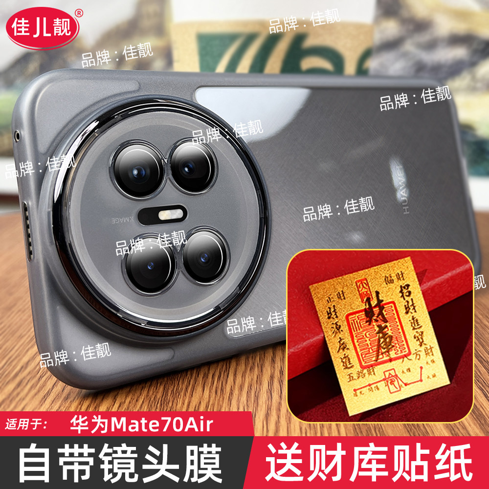 自带镜头膜适用于新款华为mate70air镜头全包手机壳mate70优享版防摔SUP-AL90透明保护套mate70pro防滑边软壳