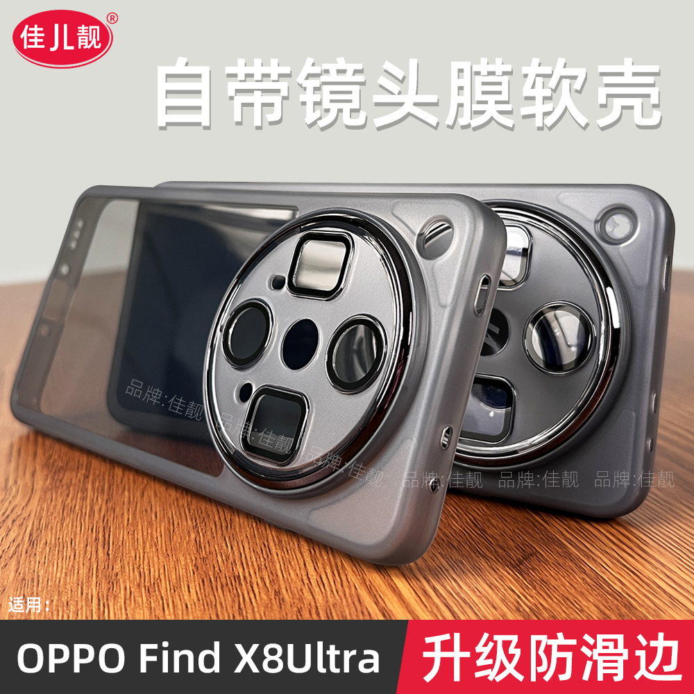镜头全包适用于oppofindx8ultra手机壳findx8s自带镜头膜findx8s+防摔5G保护套findx8防滑边findx8pro透明