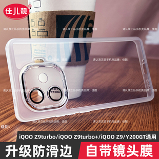 适用于iqooz9turbo长续航版 自带镜头膜手机壳iqooz9x支架保护套IQOOZ9透明z9硅胶镜头全包iqooz9防摔防滑