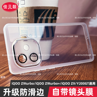 适用于iqooz9turbo长续航版自带镜头膜手机壳iqooz9x支架保护套IQOOZ9透明z9硅胶镜头全包iqooz9防摔防滑+