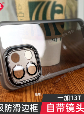 适用于一加13T手机壳新款镜头全包一加13支架防摔oneplus超薄13t保护套1+13自带镜头膜的后壳por男女高级透明
