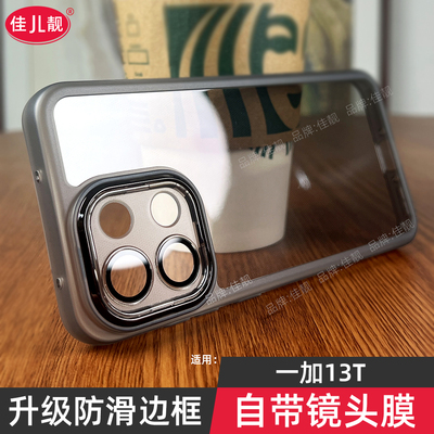 适用于一加13T手机壳新款镜头全包一加13支架防摔oneplus超薄13t保护套1+13自带镜头膜的后壳por男女高级透明