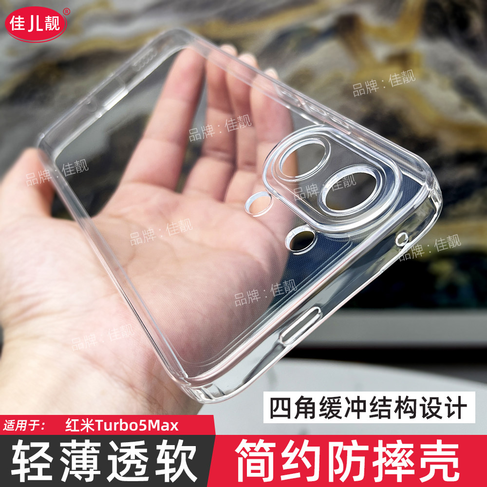适用红米Turbo5Max手机壳REDMITurbo5透明超薄保护套REDMI小米新款turbo5全包防摔Trubo高级感外壳Tubor男女