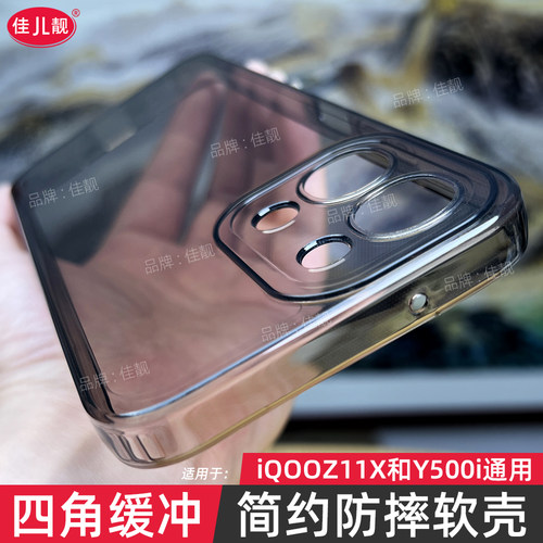 四角防摔适用于iqooz11x新款手机壳iqooz11turbo全包保护套iqooz11透明iQOO超薄Z11全包镜头开孔外壳tpu软壳