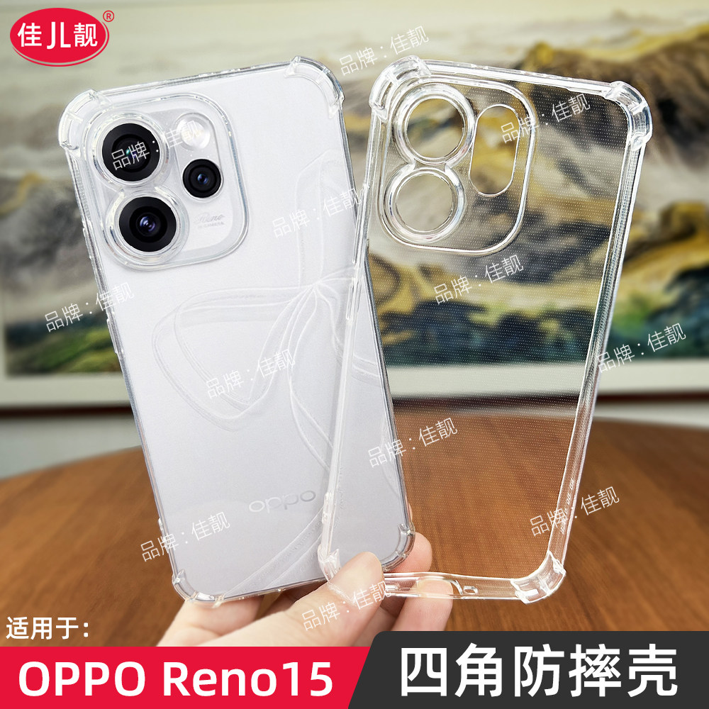 四角防摔适用于reno15气囊透明手机壳reno15pro全包oppo保护套PLW110新款硅胶软壳PLV110外壳OP全包边5G