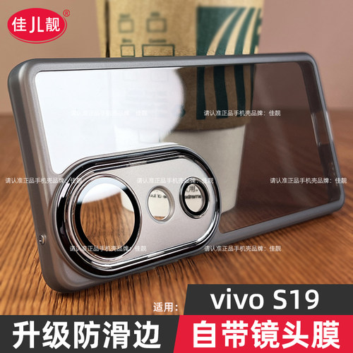适用于vivos19自带镜头膜手机壳s19新款保护套s19pro透明软壳5G曲面屏镜头全包防摔男女vivo磨砂软防滑边