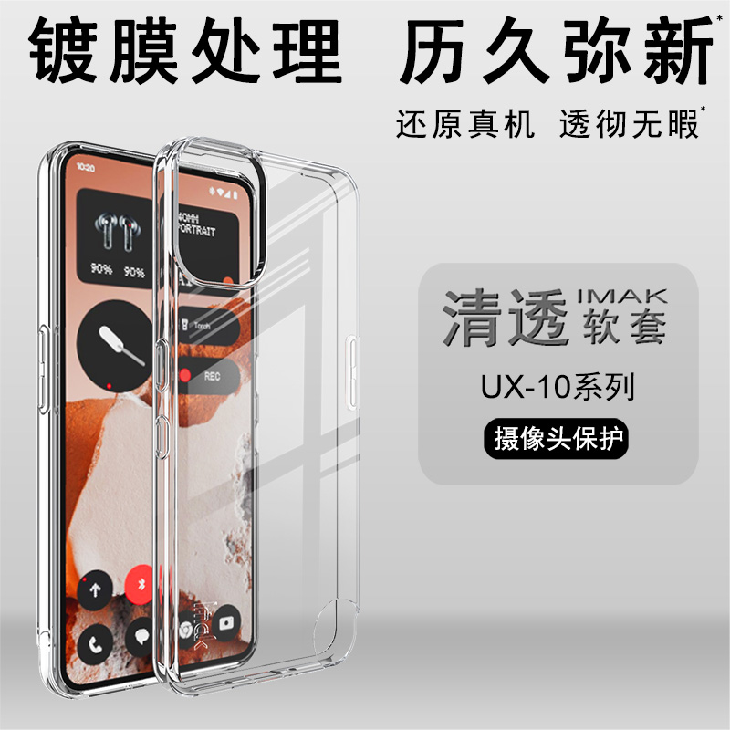 imaknothingcmfphone2pro软壳