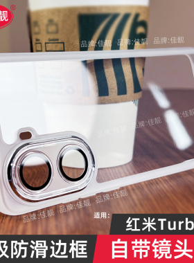 适用于红米turbo4镜头全包新款手机壳小米turbo4pro自带镜头膜防摔保护壳Turbo4支架保护套透明防滑边软胶5G