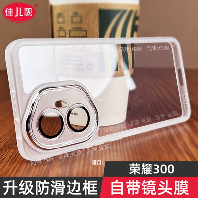 自带镜头膜适用于荣耀300防滑防摔手机壳荣耀300pro镜头全包新款荣耀300ultra保护套荣耀400透明硅胶至尊软5G