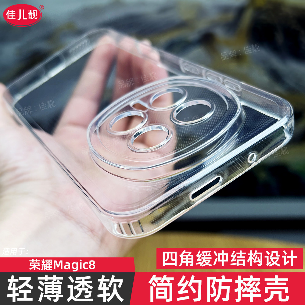 适用于荣耀magic8新款全包手机壳magic8pro四角防摔保护套magic8proair透明黑BKQAN00软壳BKQAN10外壳