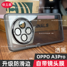 适用oppoa3pro自带镜头膜手机壳a3pro新款曲面屏PJY110保护套A3Pro透明硅胶镜头全包防摔男女oppo磨砂软防滑