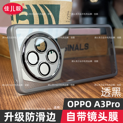 适用oppoa3pro自带镜头膜手机壳a3pro新款曲面屏PJY110保护套A3Pro透明硅胶镜头全包防摔男女oppo磨砂软防滑