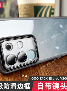 适用于y300t新款防摔手机壳y300gt自带镜头膜y300全包y300i保护套y300pro透明vivo硅胶pro+软壳V2445EA男女5G