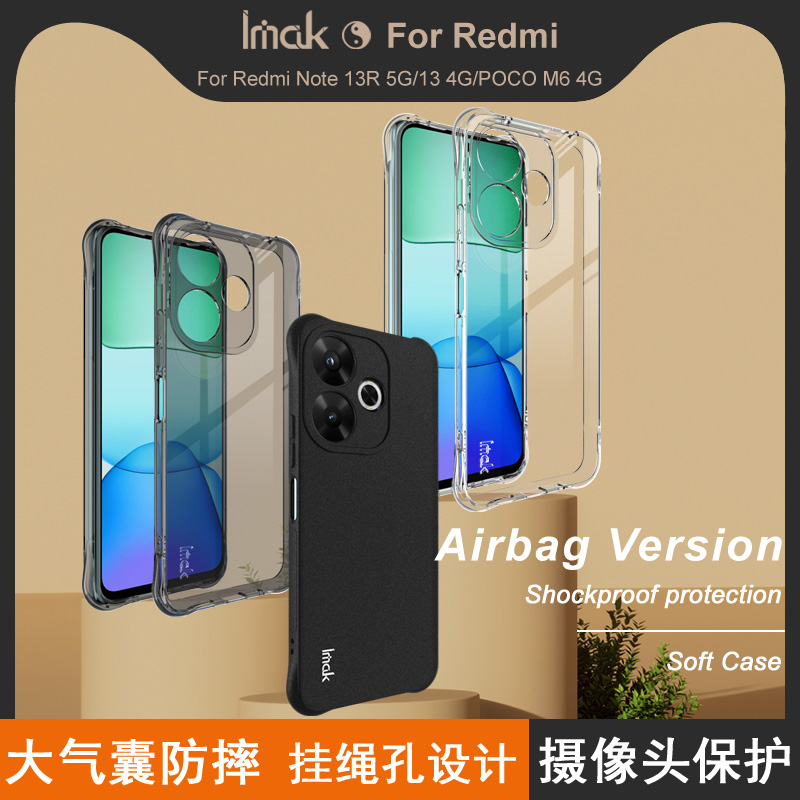 imak红米note13r硅胶全包软壳