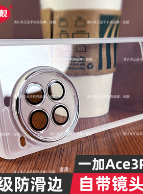 适用于一加ace3新款自带镜头膜ace3v手机壳ace3pro曲屏保护套oneplus透明黑硅胶镜头全包1+ace3防摔软防滑