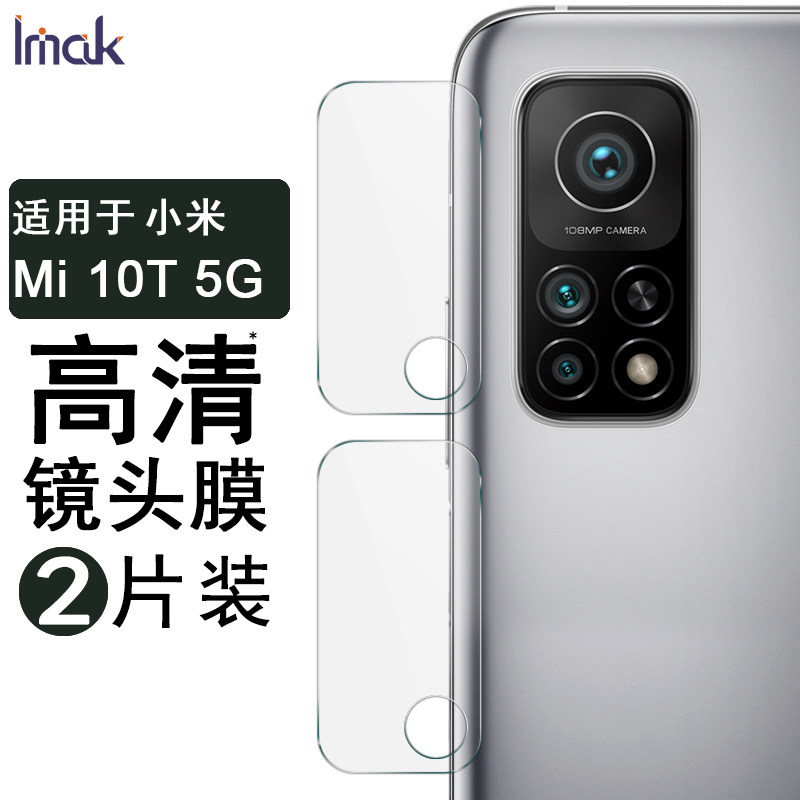 imak适用于小米 mi 10t lite 5g镜头膜小米10t后摄像头手机贴膜10tpro