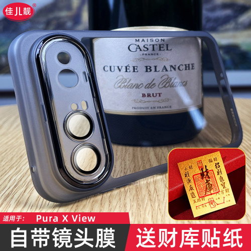 适用于华为puraxview阔直板自带镜头膜手机壳Pura X View镜头全包保护套QXR-AL00新款防摔防滑边透明清水软壳