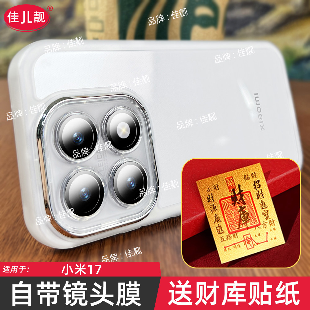 自带镜头膜适用于xiaomi17新款小米17防摔手机壳小米17ultra镜头全包保护套mi17至尊版防滑边硅胶5G透明软壳