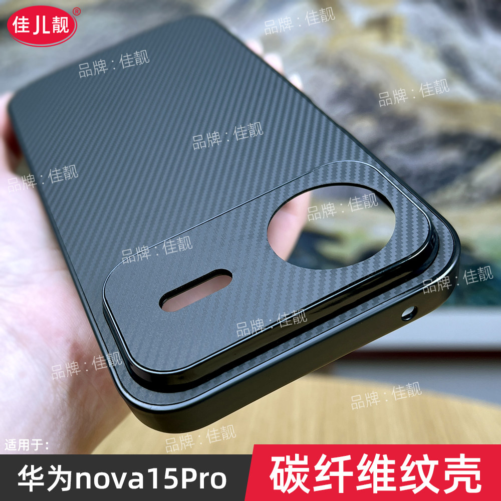 适用于华为nova15碳纤维纹理手机壳nova15pro保护套nova15ultra防摔全包软边外壳PSN-AL00男女简约商务,3C数码配件,手机保护套/壳,淘宝优惠券,粉丝福利购,淘宝优惠卷