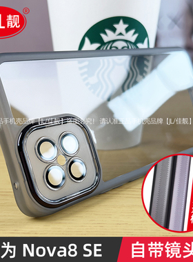 适用于华为nova8se自带镜头膜手机壳新款nova8pro护镜壳透明硅胶保护套nova8防摔软壳全包男女8SE