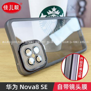 适用华为nova8se自带镜头膜手机壳新款 nova8pro护镜壳透明硅胶保护套nova8防摔软壳全包男女8SE