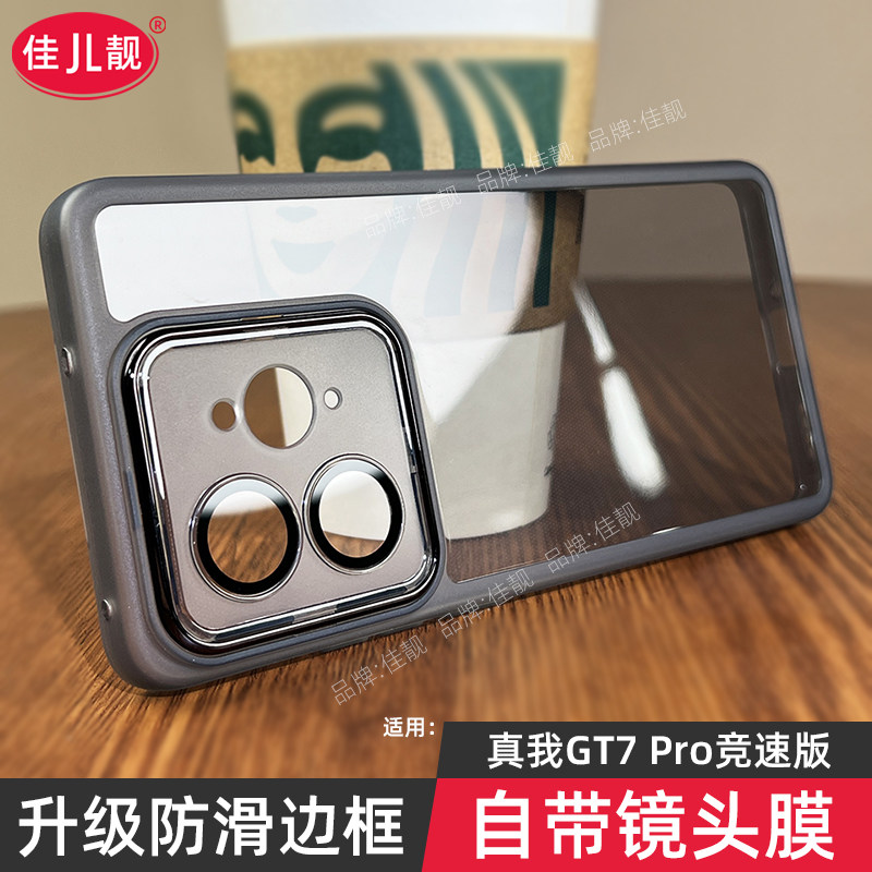 适用于真我gt7pro竞速版镜头全包手机壳gt7pro自带镜头膜保护壳gt7透明硅胶软套realme新款防摔防摔边简约5G