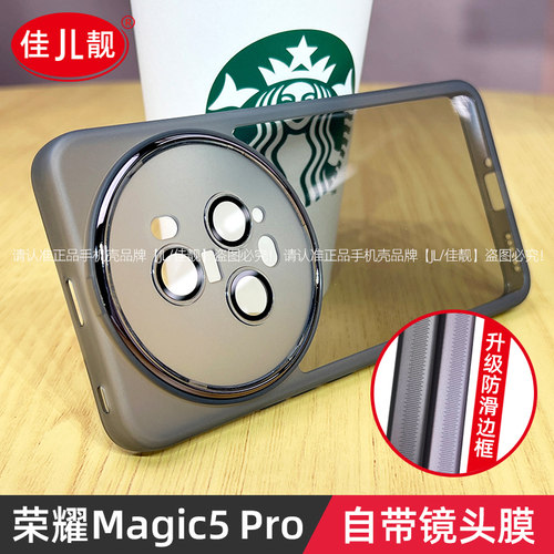 荣耀magic5自带镜头膜手机壳