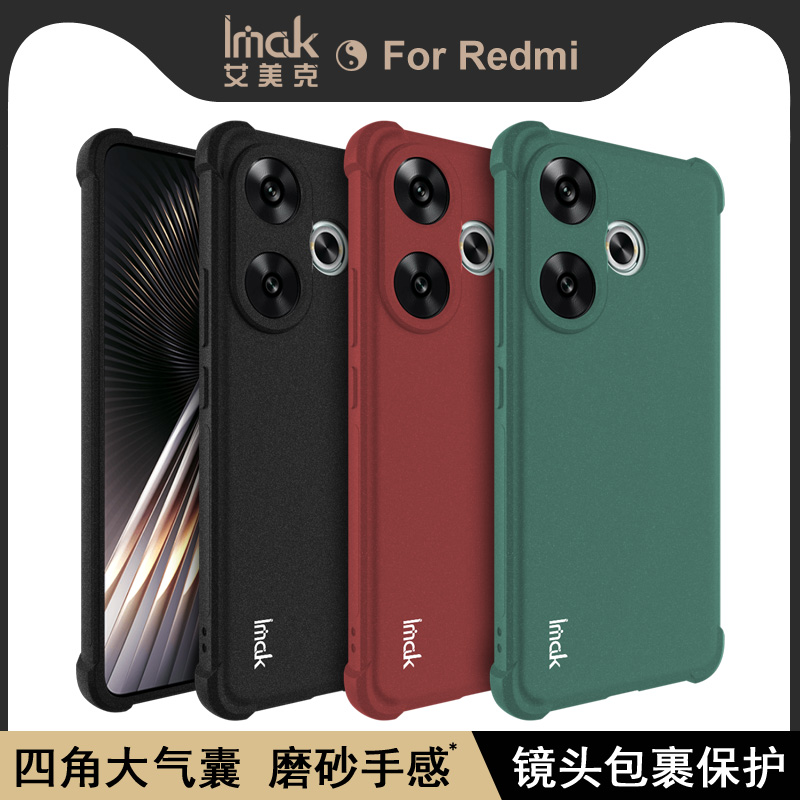 imak红米turbo3硅胶气囊全包软壳