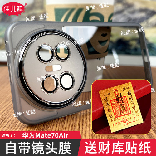 适用于新款华为mate70air自带镜头膜手机壳mate70镜头全包防摔SUP-AL90透明保护套mate70pro防滑边软壳优享版
