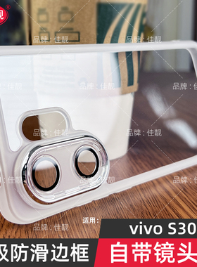 适用于vivos30防滑手机壳s30pro新款自带镜头膜s30promini保护套透明硅胶S30镜头全包vivo防摔mini男女软5G