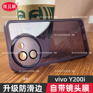 适用vivoy200自带镜头膜手机壳y200镜头全包新款 y200i保护套y200gt透明黑硅胶y200t防摔vivo男女情侣5G爆款