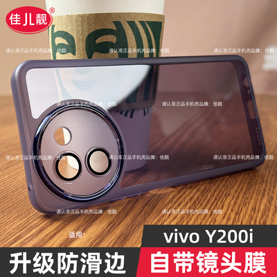 适用vivoy200自带镜头膜手机壳y200镜头全包新款y200i保护套y200gt透明黑硅胶y200t防摔vivo男女情侣5G爆款