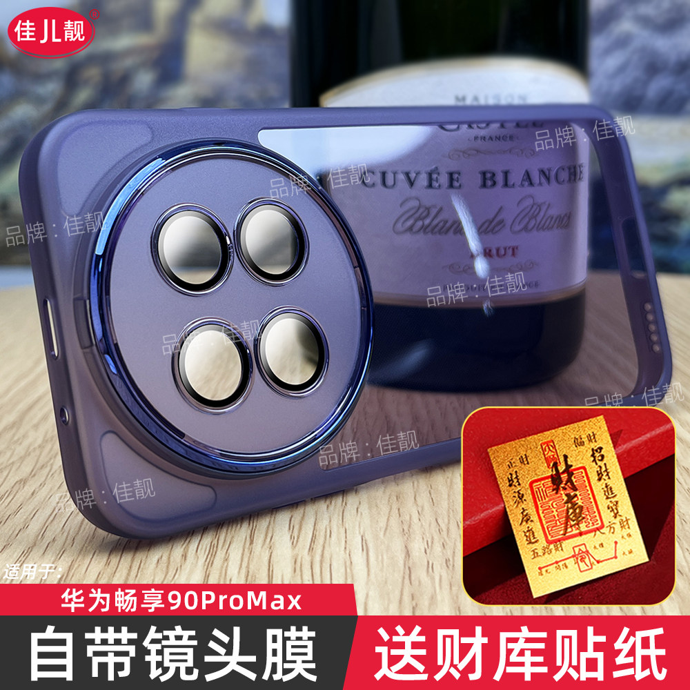 自带镜头膜适用于华为畅享90promax防滑手机壳畅享90plus镜头全包防摔畅享90保护套透明CHZ-AL00软胶JUY-AL50