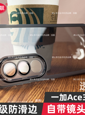 适用于一加ace3v新款自带镜头膜手机壳ace3保护套oneplus透明黑硅胶镜头全包1+ace3防摔磨砂软防滑边