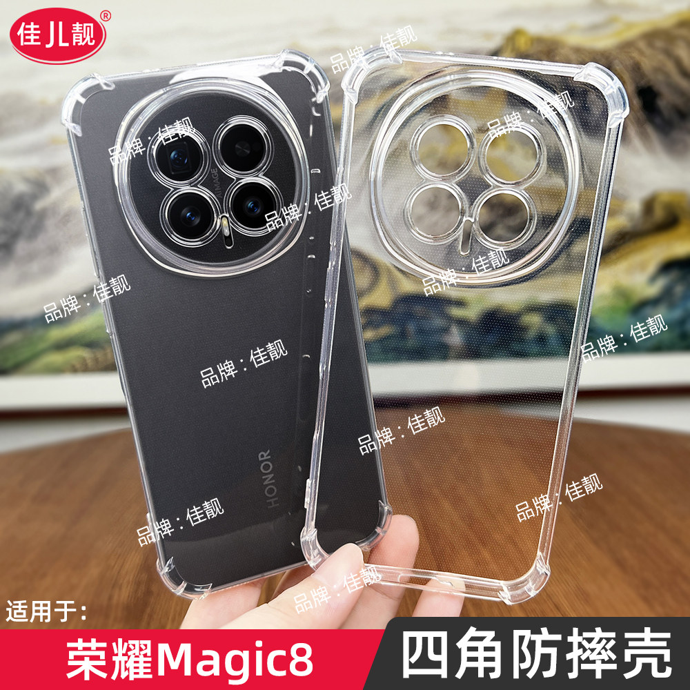 适用于新款荣耀magic8气囊透明手机壳magic8pro保护套BKQ-AN00四角防摔全包BKQ-AN10外壳全包边硅胶软壳
