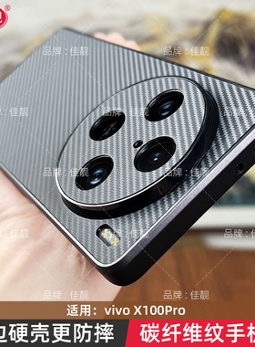 适用于新款vivox100碳纤维纹手机壳x100镜头全包V2309A凯夫拉纹理x100pro保护套vivo防摔V2324A硅胶软边5G