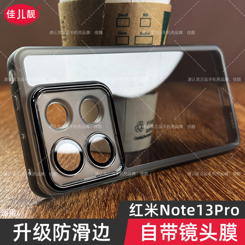 红米note13pro手机壳自带镜头膜