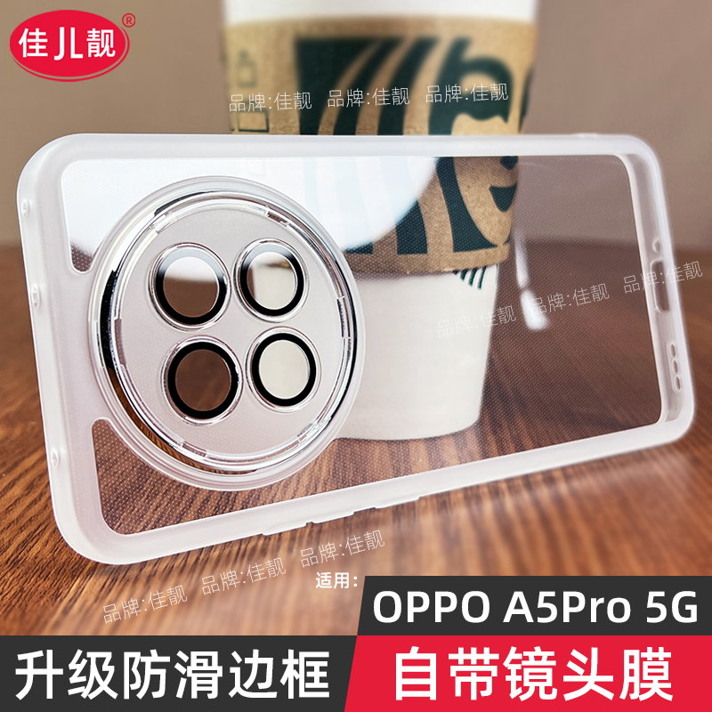 适用于oppoa5pro自带镜头膜A5手机壳a5pro曲屏新款保护套透明硅胶a5活力版镜头全包防滑边防摔oppo男女软5G