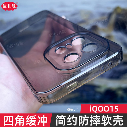 适用iqoo15手机壳iqoo15ultra透明超薄保护套iQOO15新款V2505A四角全包防摔V2546A高级感iQOO外壳男女