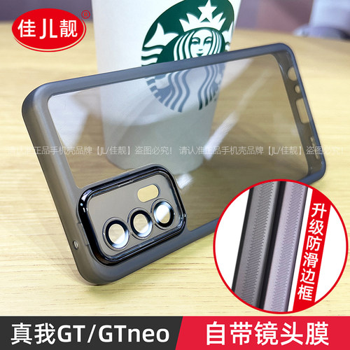 真我GT自带镜头膜手机保护套