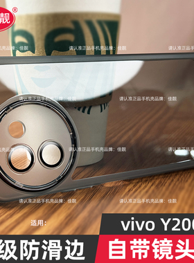适用于vivoy200i自带镜头膜手机壳y200新款y200i保护套y200gt透明黑硅胶y200t镜头全包5G防摔vivo男女情侣款