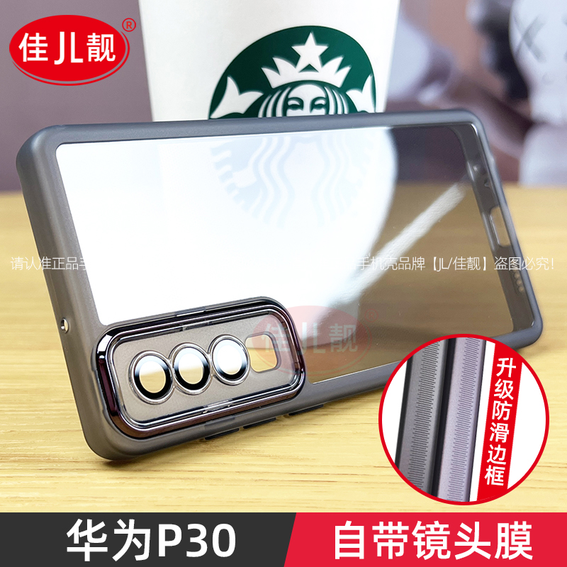 华为p30自带镜头膜手机壳