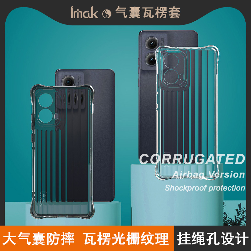imakedge2024硅胶气囊透明软壳