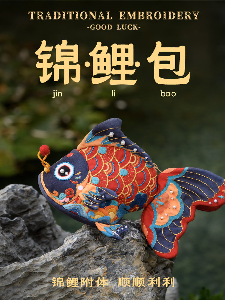 放羊班锦鲤斜挎包双面刺绣手工DIY成品中式休闲多功能手机袋礼品